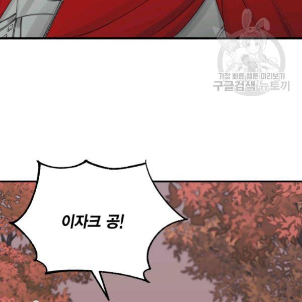 쓰레기장 속 황녀님 41화 3