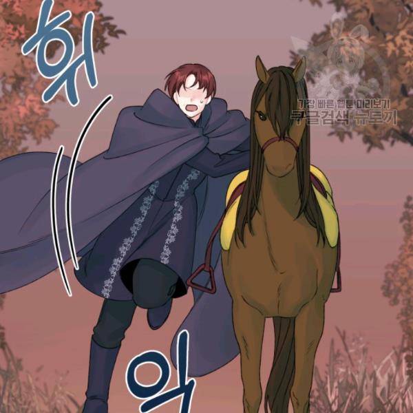쓰레기장 속 황녀님 41화 4