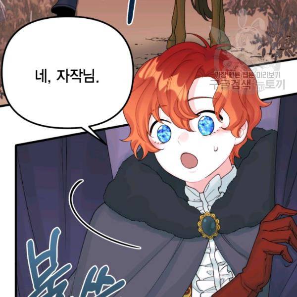 쓰레기장 속 황녀님 41화 5