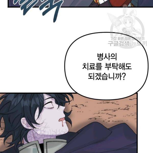 쓰레기장 속 황녀님 41화 6