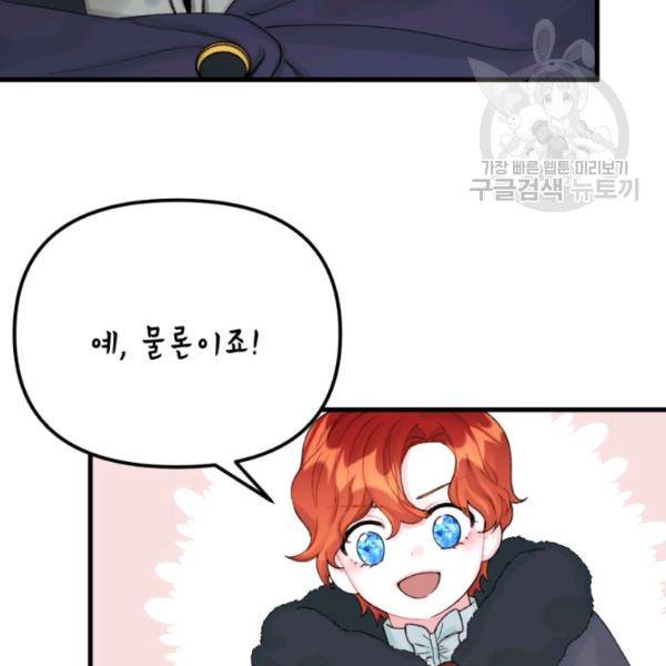 쓰레기장 속 황녀님 41화 7