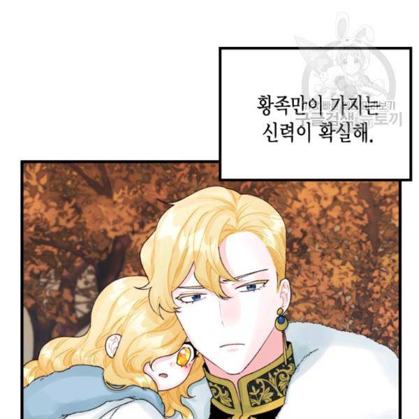 쓰레기장 속 황녀님 41화 10