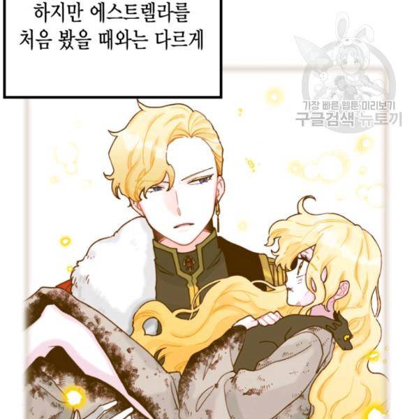 쓰레기장 속 황녀님 41화 12