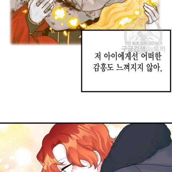쓰레기장 속 황녀님 41화 13