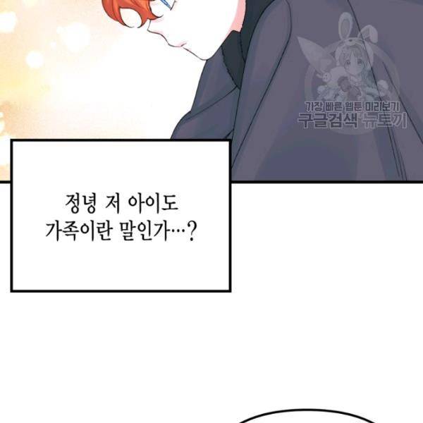 쓰레기장 속 황녀님 41화 14