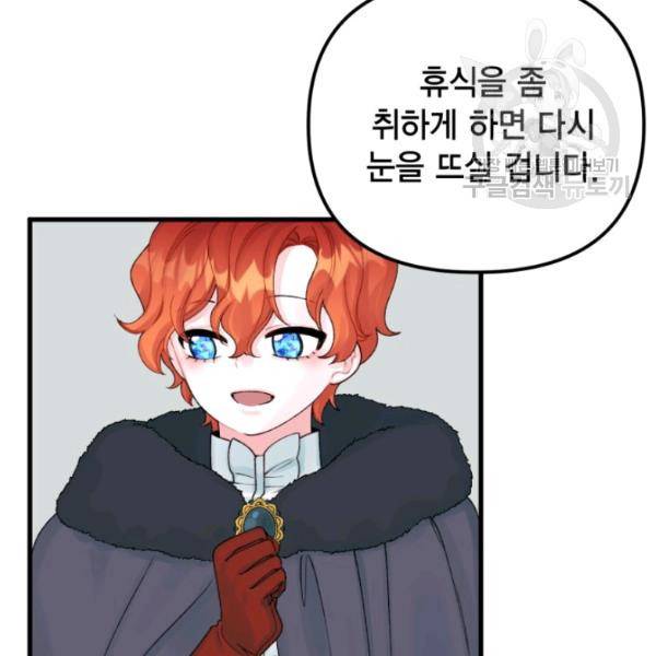 쓰레기장 속 황녀님 41화 15