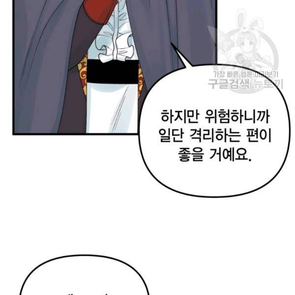 쓰레기장 속 황녀님 41화 16