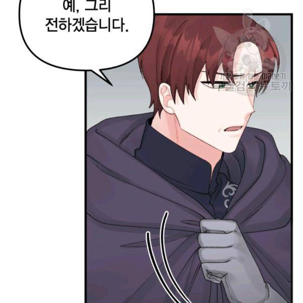 쓰레기장 속 황녀님 41화 17