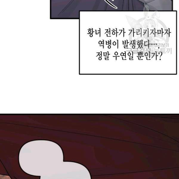 쓰레기장 속 황녀님 41화 18