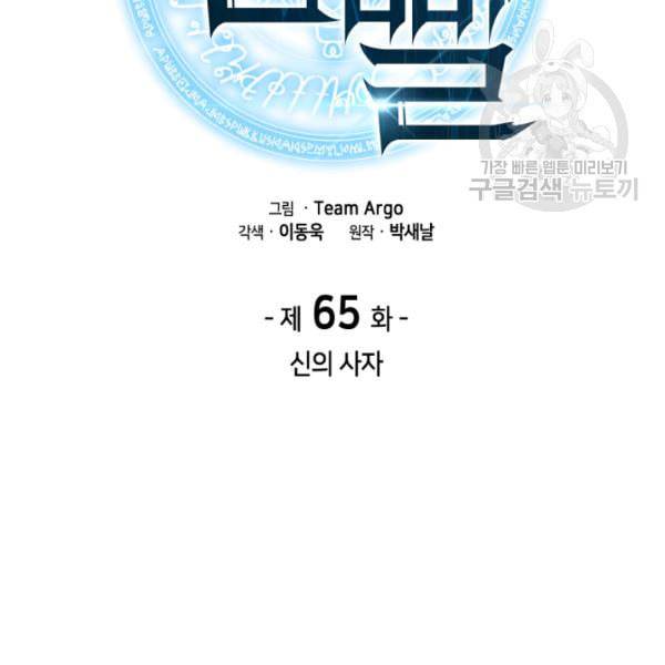 템빨(카카오) 65화 9