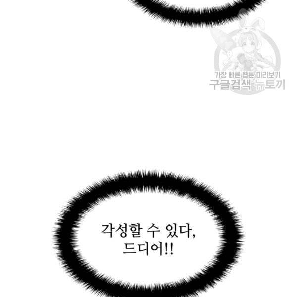 템빨(카카오) 65화 35