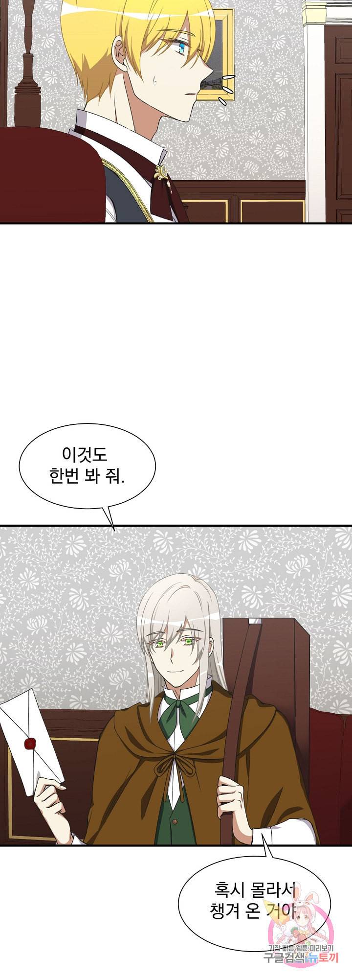 저주받은 공작님을 구했습니다 13화 2