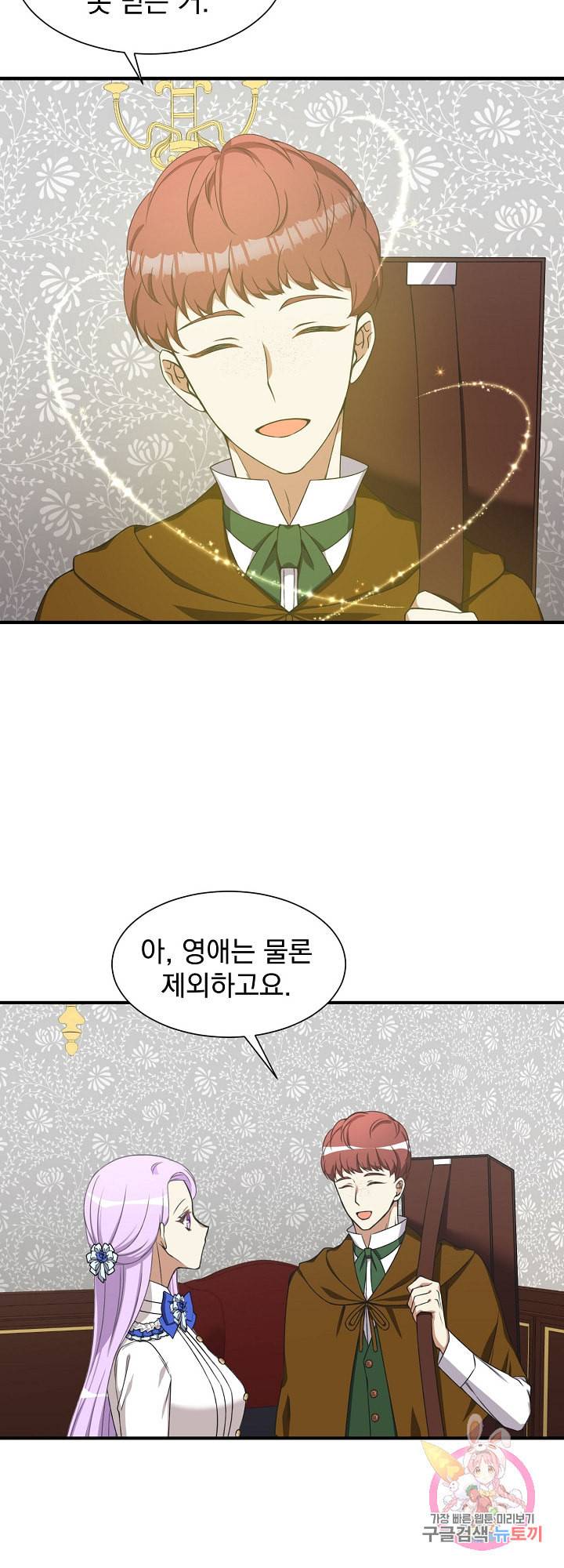 저주받은 공작님을 구했습니다 13화 4