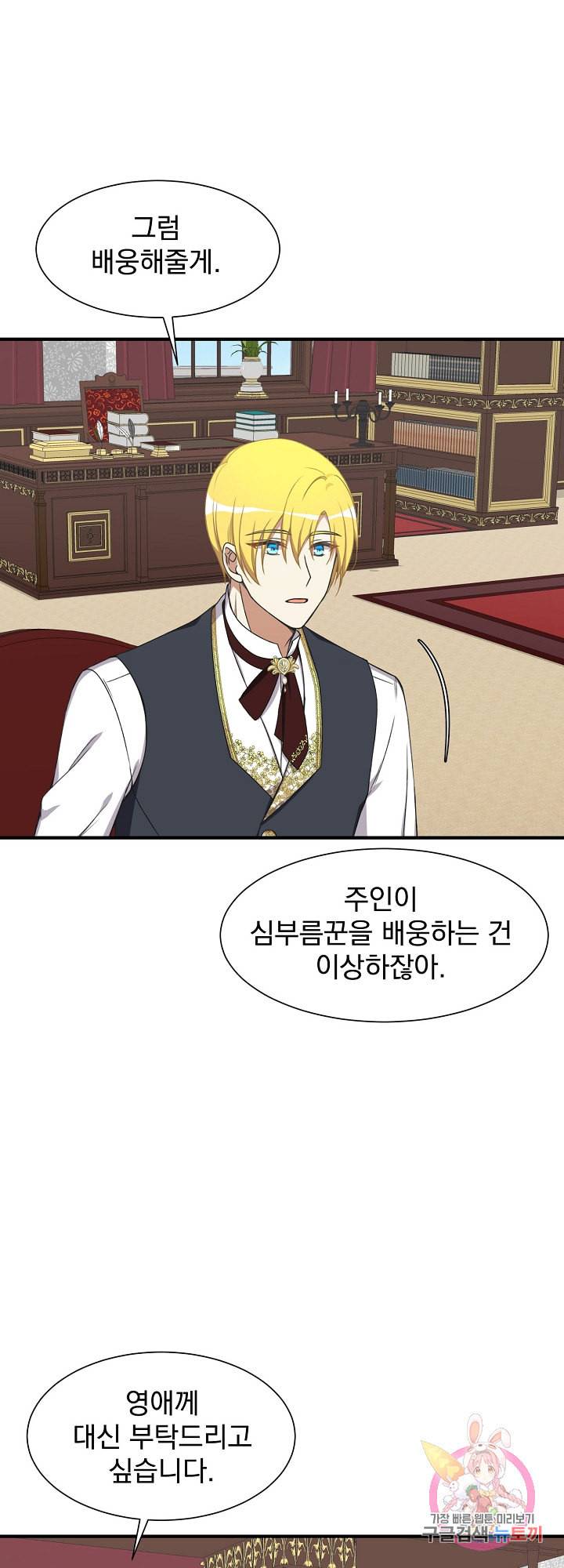 저주받은 공작님을 구했습니다 13화 5