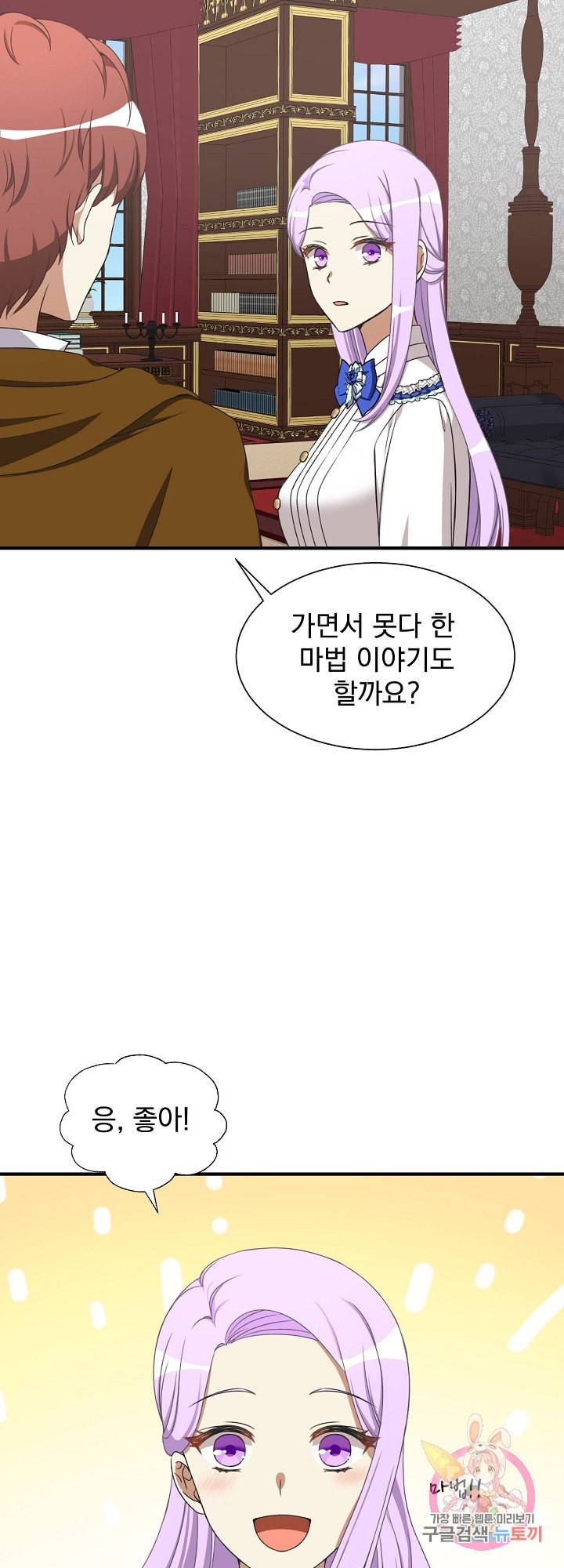 저주받은 공작님을 구했습니다 13화 6