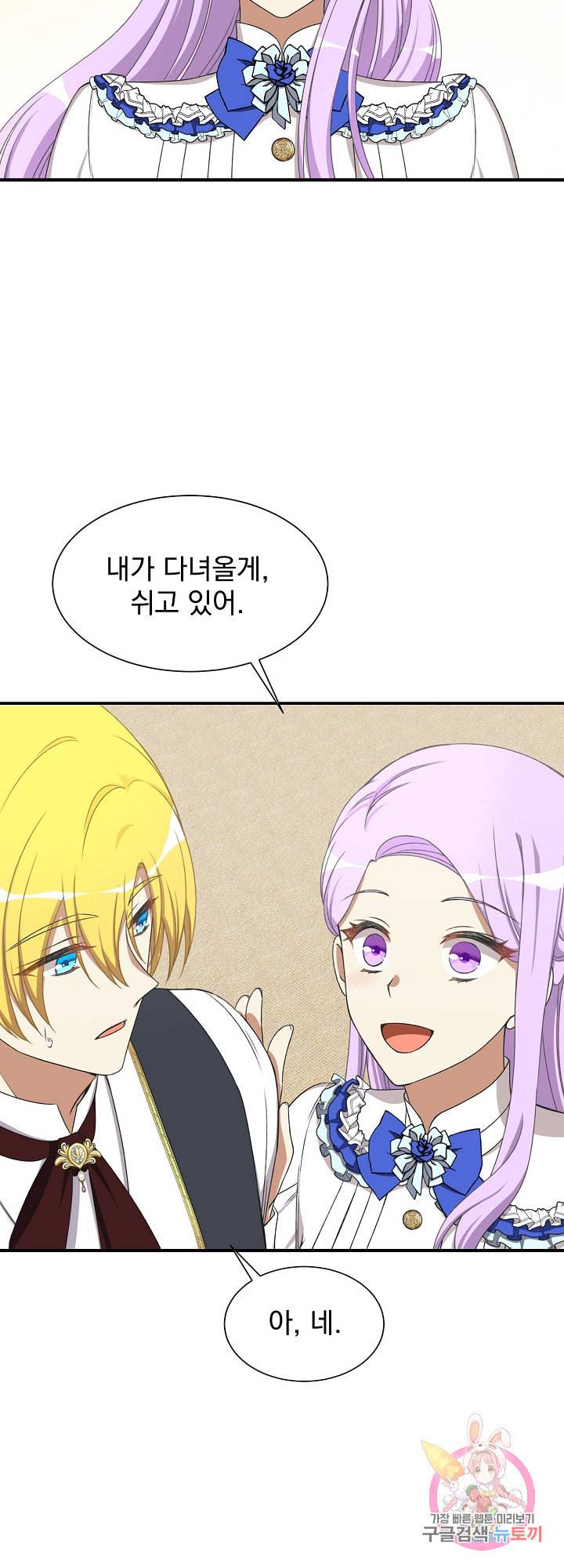 저주받은 공작님을 구했습니다 13화 7