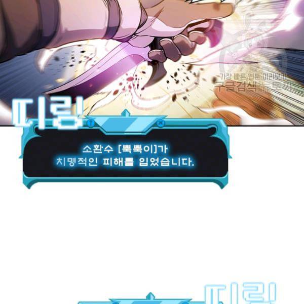 테이밍 마스터 34화 13
