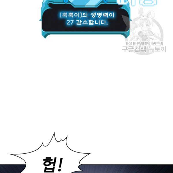 테이밍 마스터 34화 14