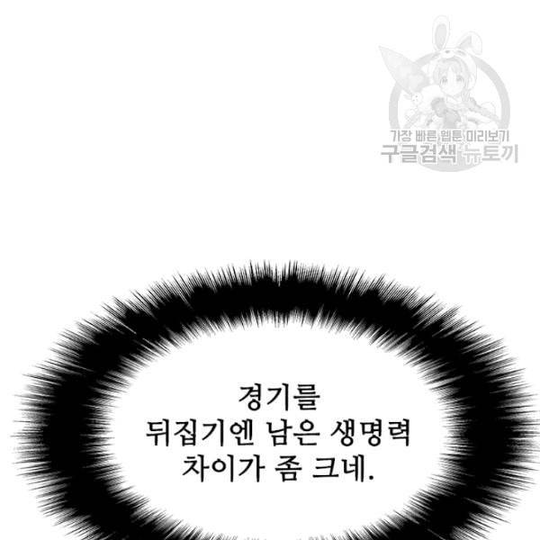 테이밍 마스터 34화 29