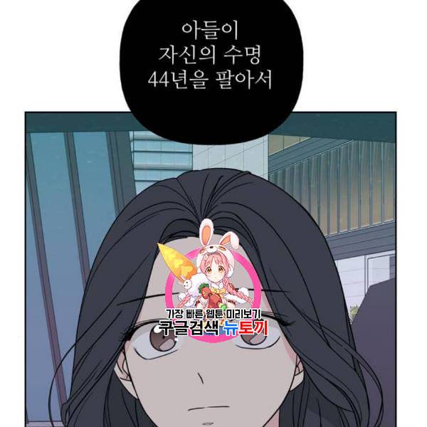 맘마미안 82화 1