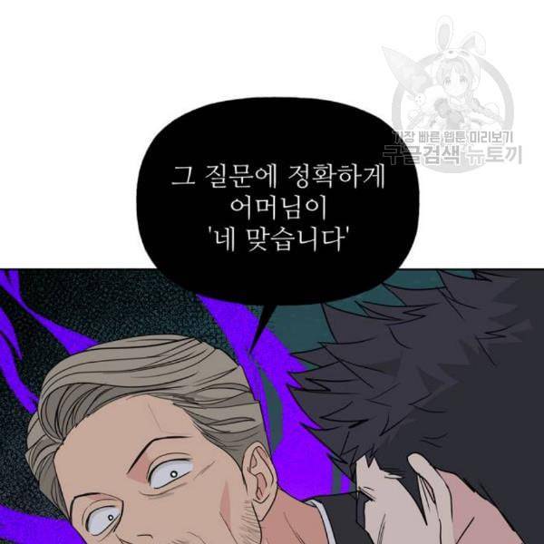 맘마미안 82화 5
