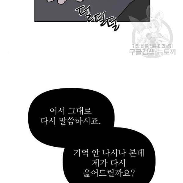 맘마미안 82화 9