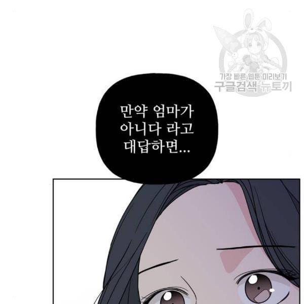 맘마미안 82화 13