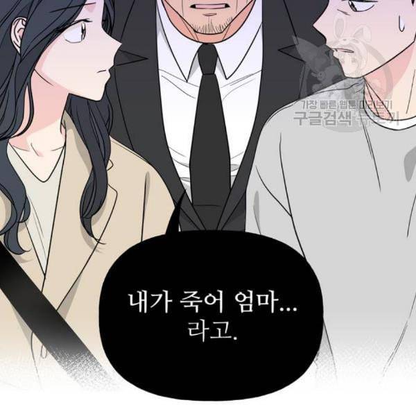 맘마미안 82화 16