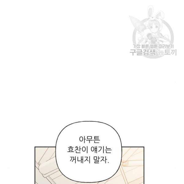 맘마미안 82화 29