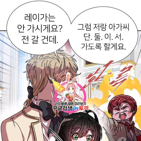 마왕의 딸로 태어났습니다 79화 1