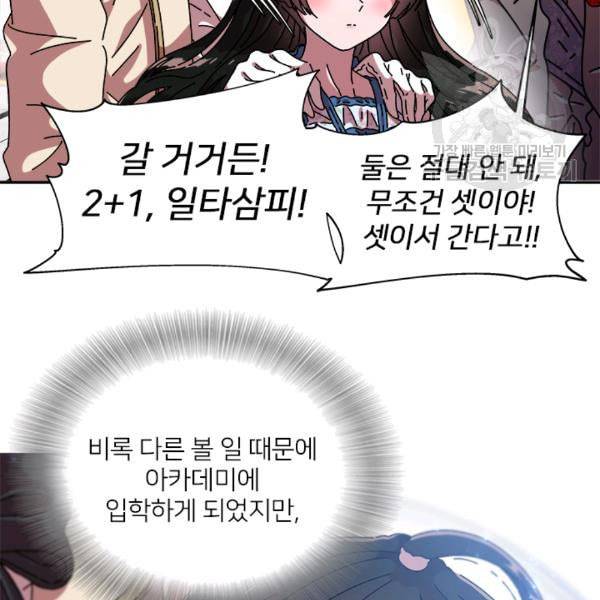 마왕의 딸로 태어났습니다 79화 2