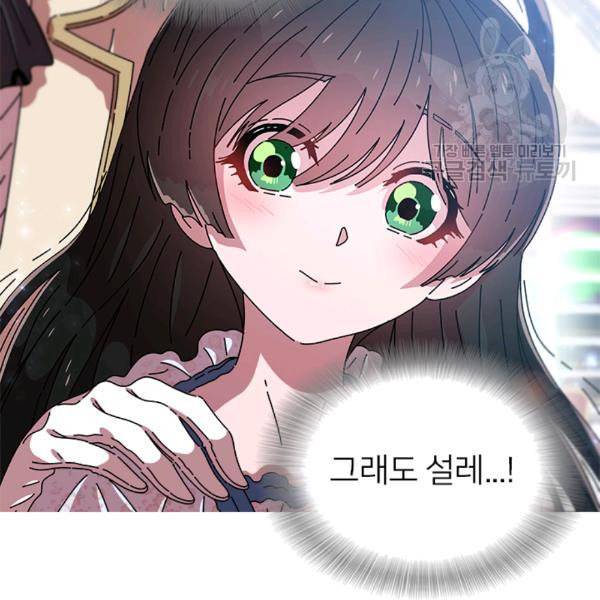 마왕의 딸로 태어났습니다 79화 3