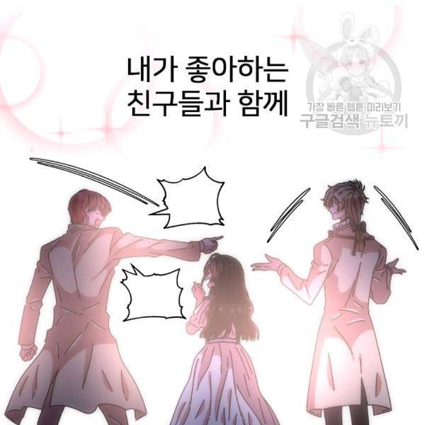 마왕의 딸로 태어났습니다 79화 4