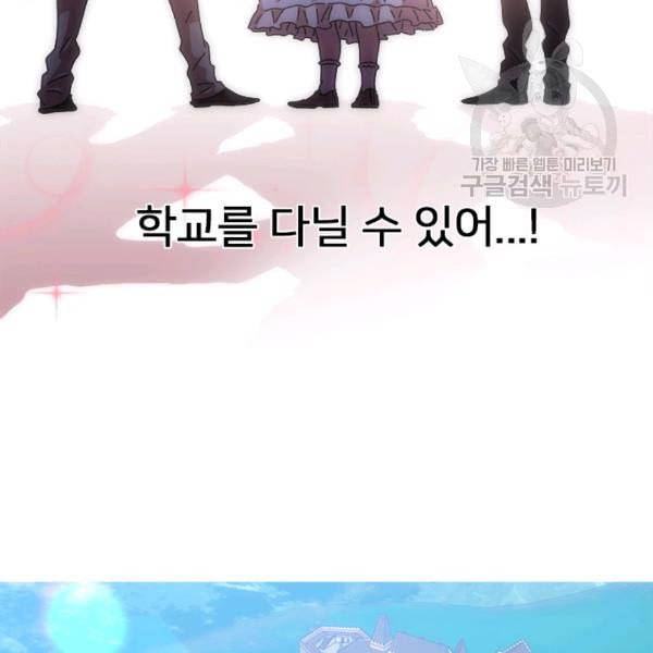 마왕의 딸로 태어났습니다 79화 5