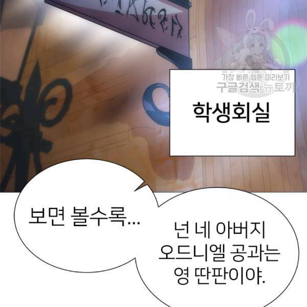 마왕의 딸로 태어났습니다 79화 9