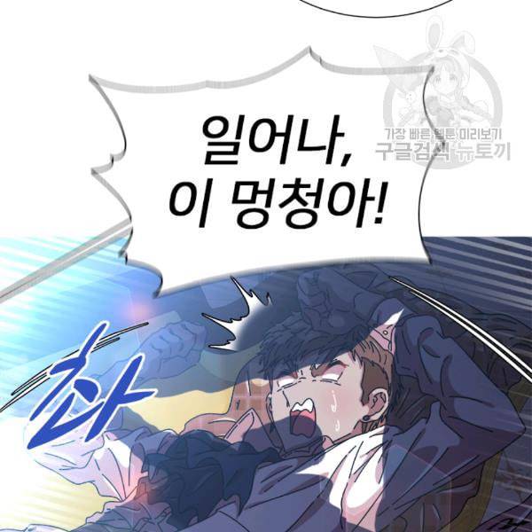 마왕의 딸로 태어났습니다 79화 10