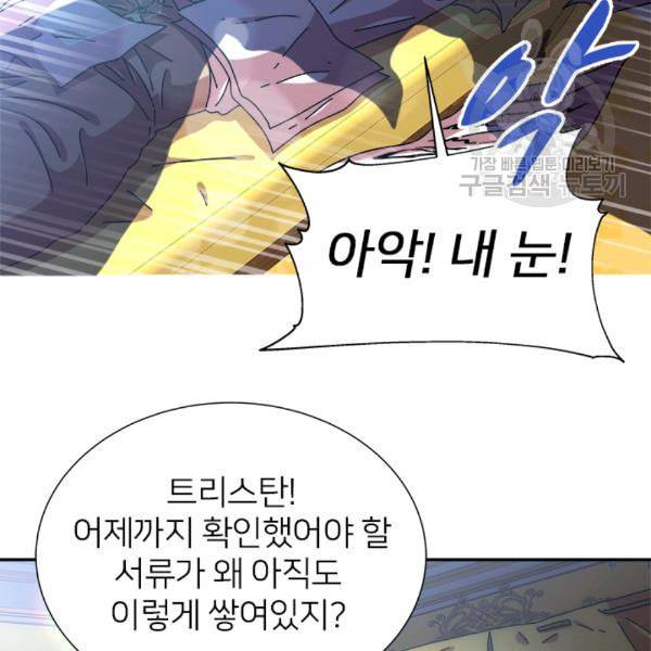 마왕의 딸로 태어났습니다 79화 11
