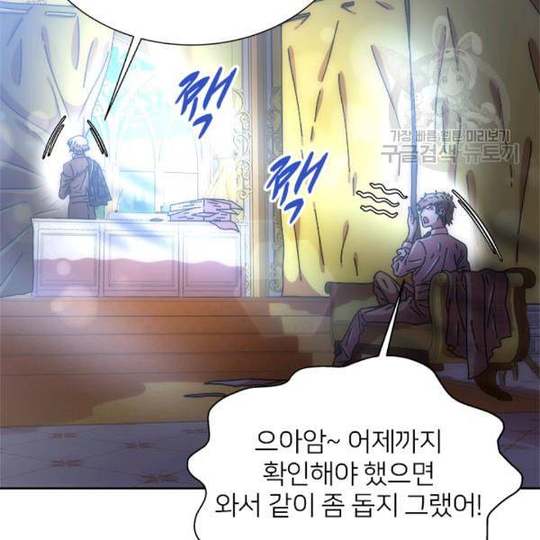 마왕의 딸로 태어났습니다 79화 12
