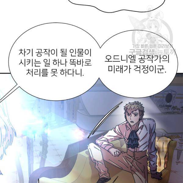 마왕의 딸로 태어났습니다 79화 13