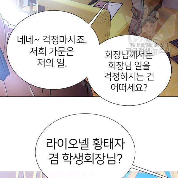 마왕의 딸로 태어났습니다 79화 14