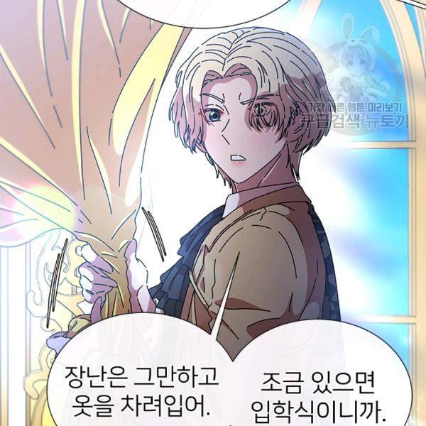 마왕의 딸로 태어났습니다 79화 15