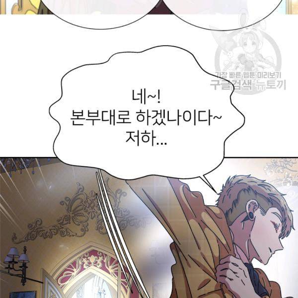 마왕의 딸로 태어났습니다 79화 16
