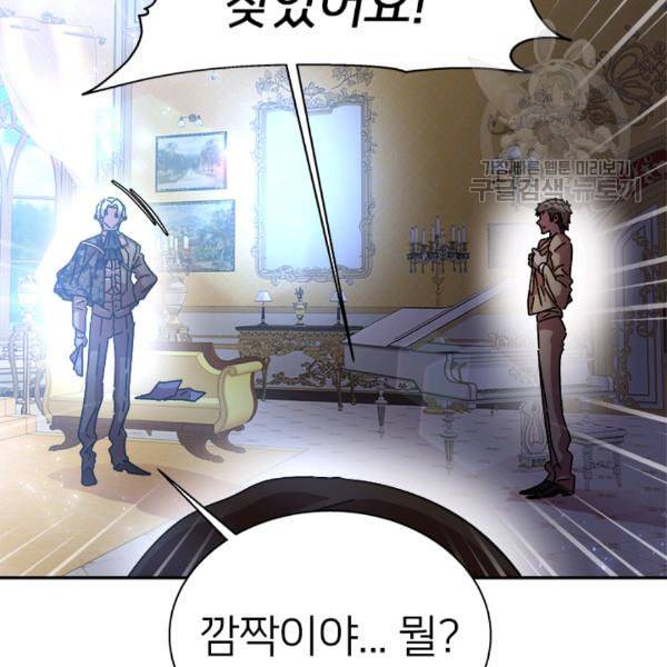 마왕의 딸로 태어났습니다 79화 18