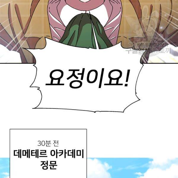 마왕의 딸로 태어났습니다 79화 20