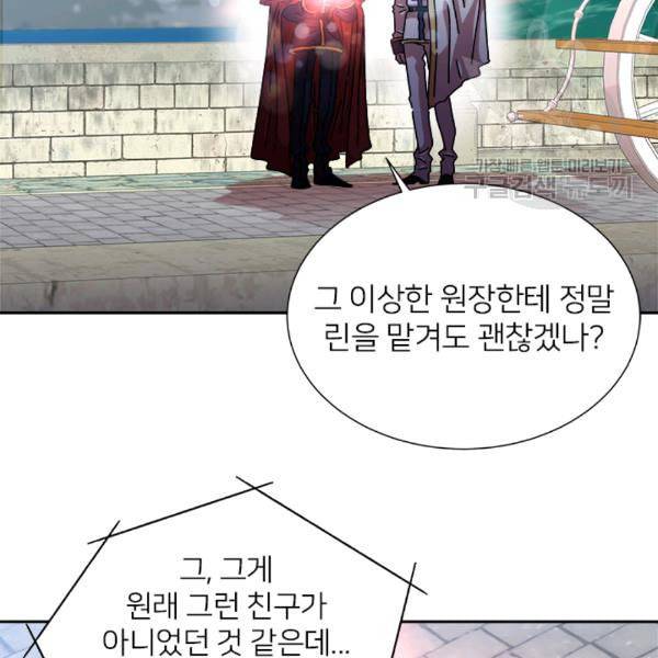 마왕의 딸로 태어났습니다 79화 23