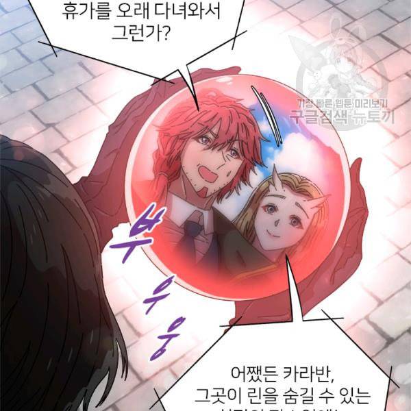 마왕의 딸로 태어났습니다 79화 24