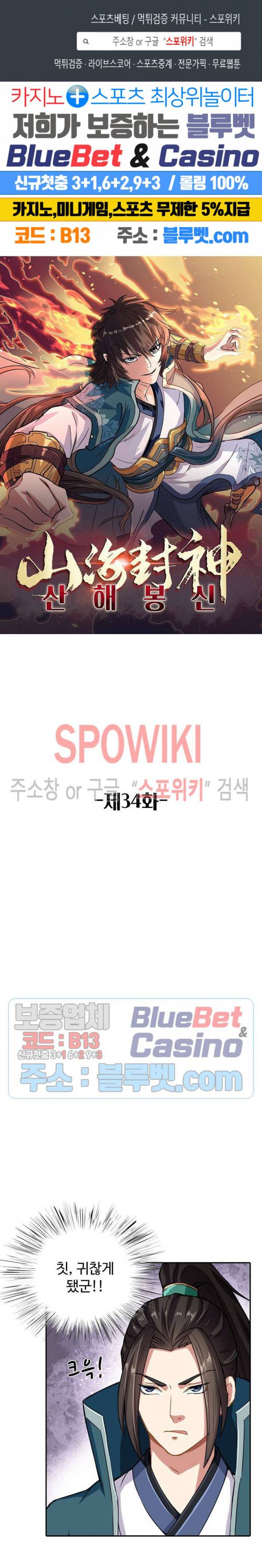 산해봉신 34화 1