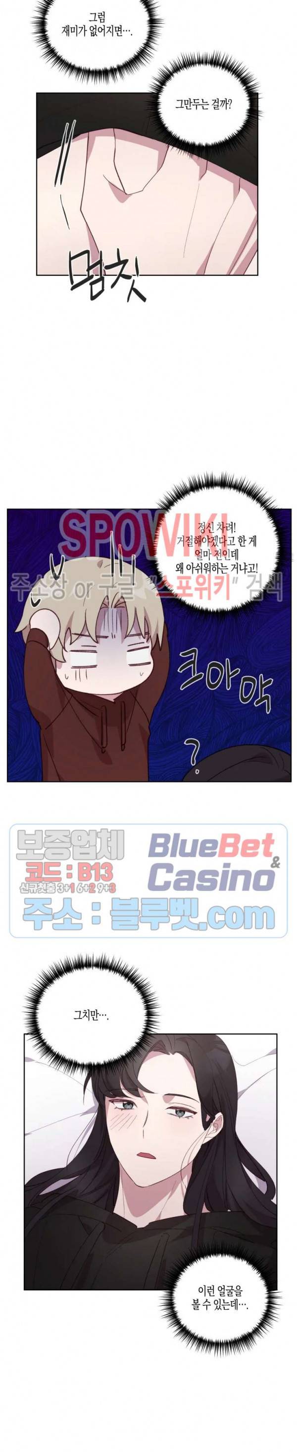 최애의 이중생활 9화 4