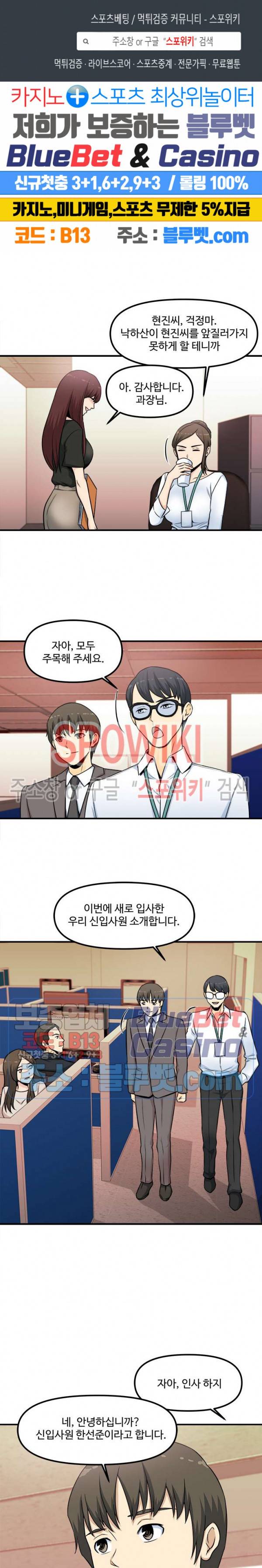 오피스 바이블 2화 1