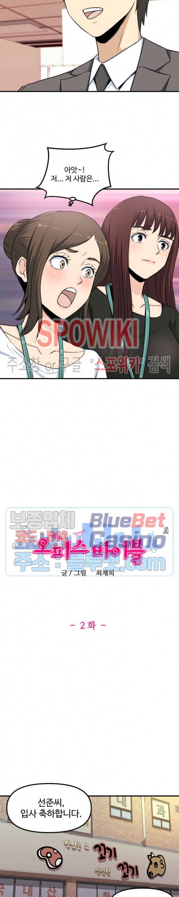 오피스 바이블 2화 2